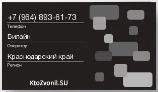Кто звонил с 9648936173 - регион и оператор